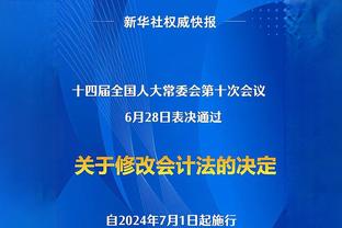 科贝尔：罗伊斯总能奉献重要的传球，他上场时我总是感到很开心